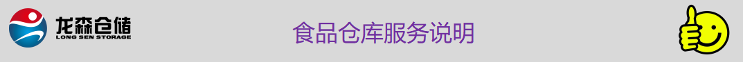 廣州食品倉庫出租.png