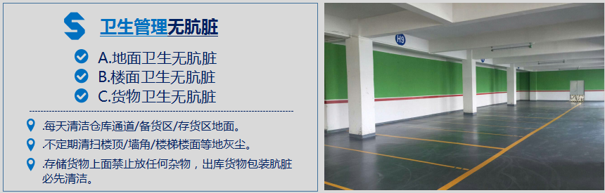 廣州日用品倉庫出租.png